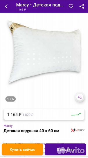 Подушка новая детская