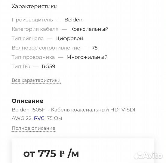 Belden 1505F коаксиальный кабель