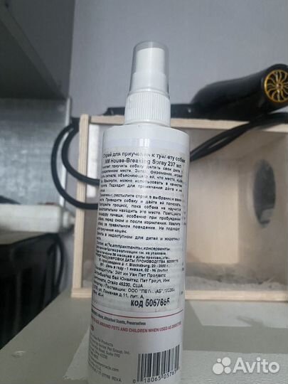 Спрей для приучения к туалету собак