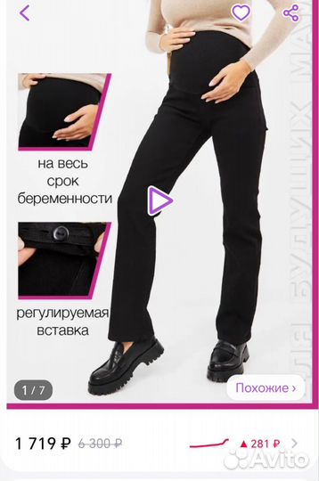 Джинсы для беременных