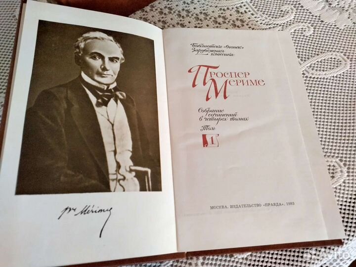 Проспер Мериме собрание сочинений в четырех томах