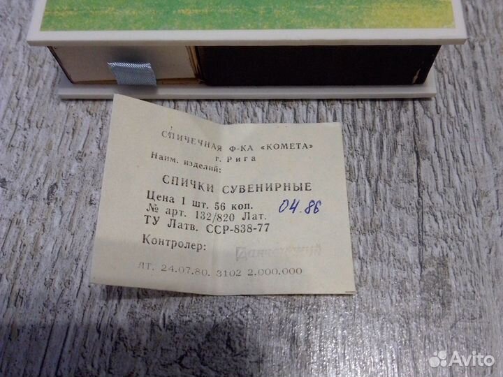 Спички сувенирные Комета