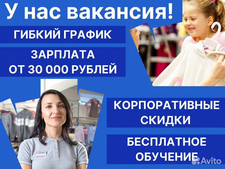 Продавец в детский спортивный магазин