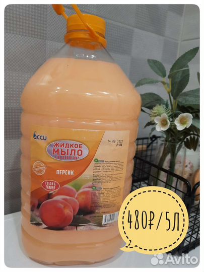 Крем-мыло для рук 5л