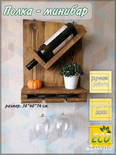 Минибар полки