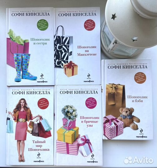 Книги Софи Кинселла