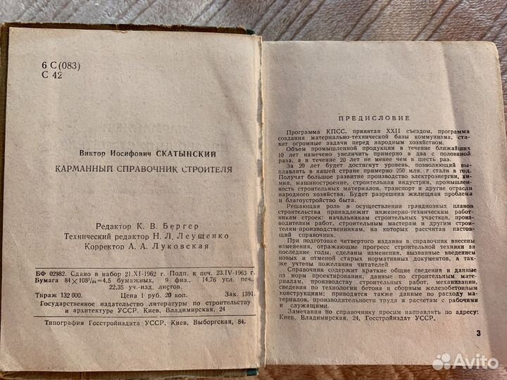 Карманный справочник строителя