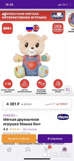 Мишка chicco