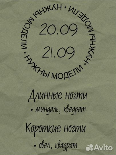 Модель на маникюр бесплатно