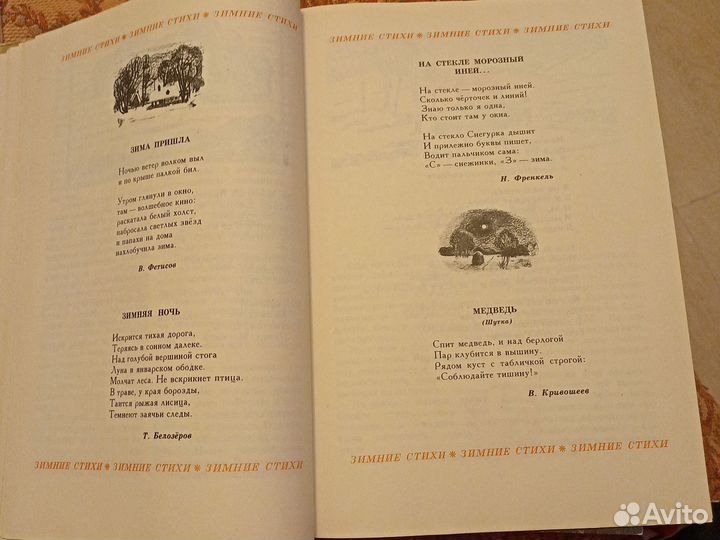 Ежегодник для детей Круглый год,1974 г