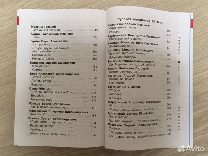 Хрестоматия 2 класс