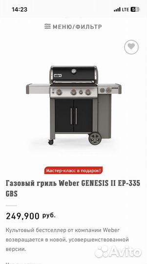 Продам газовый гриль Weber genesis 335