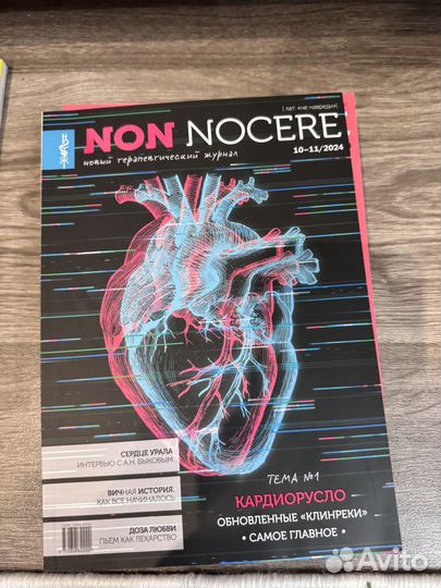 Медицинский журнал noncere