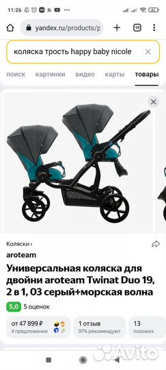 Коляска для двойни