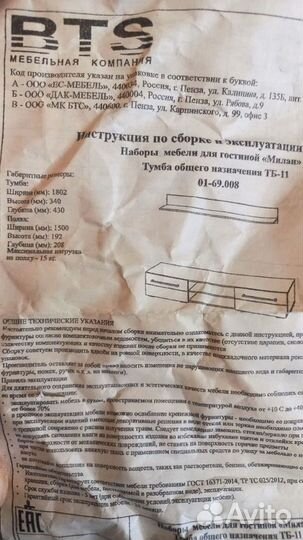 Тумба под тв