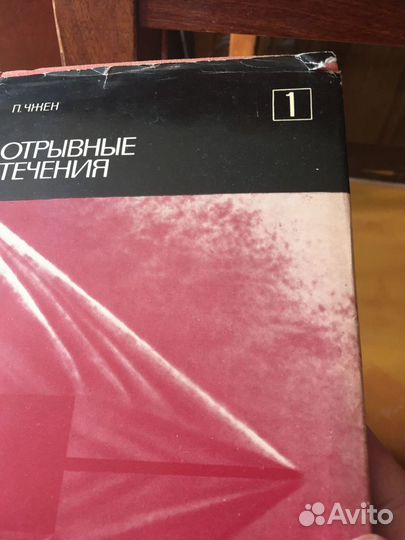 П. Чжен Отрывные течения