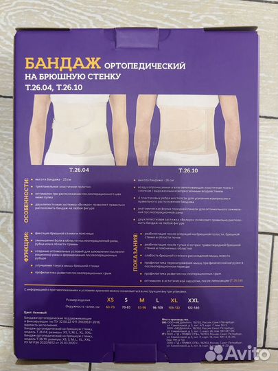 Бандаж послеоперационный на брюшную стенку