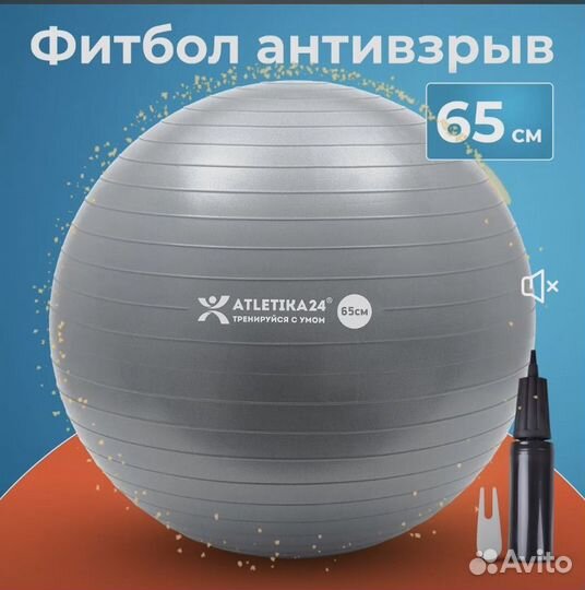 Гимнастический мяч / фитбол 65 см