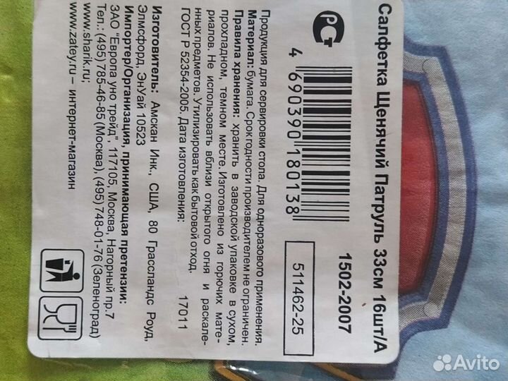 Салфетки бумажные щенячий патруль