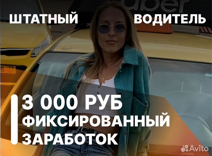 На авто компании водитель