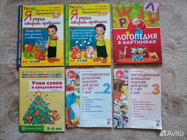 Логопедические обучающие пособия