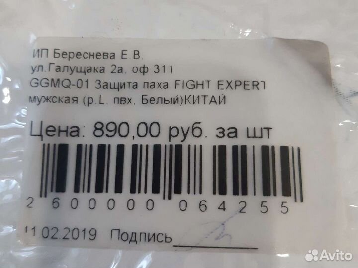 Защита для паха