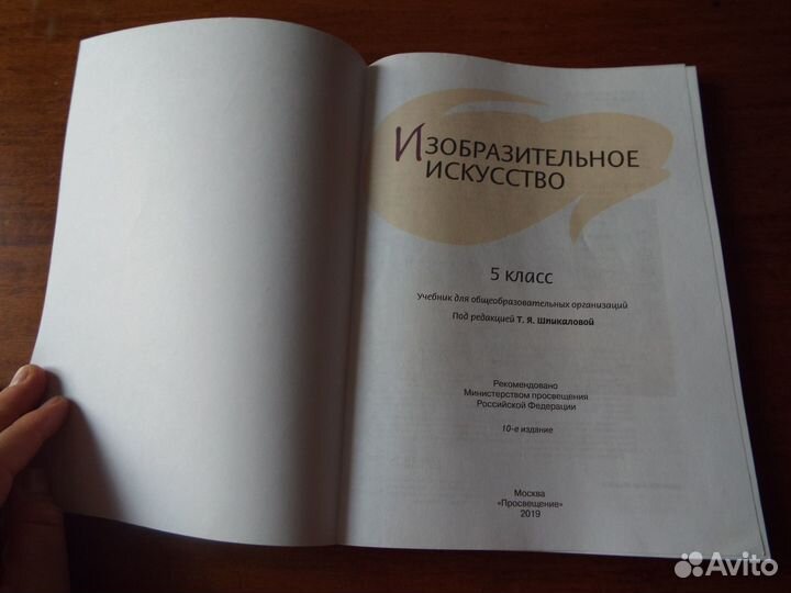 Шпикалова Изобразительное искусство 5 класс Учебни