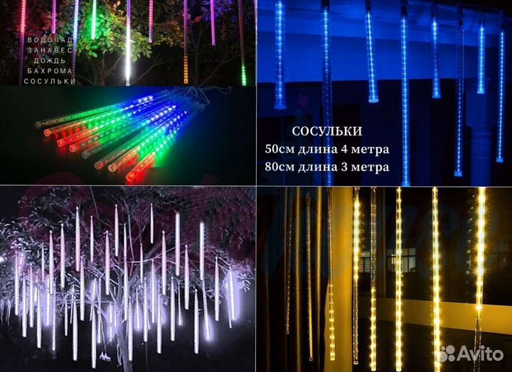 Гирлянда метеоритный дождь