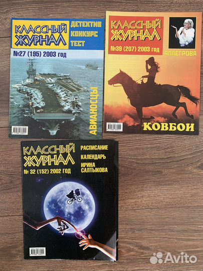 Классный журнал 2003