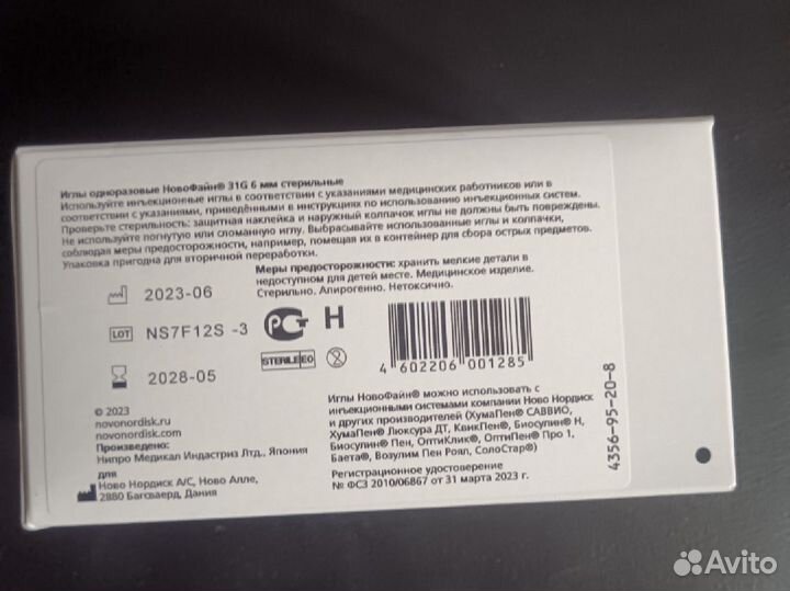 Иглы одноразовые новоФайн 31g 0.25*6мм