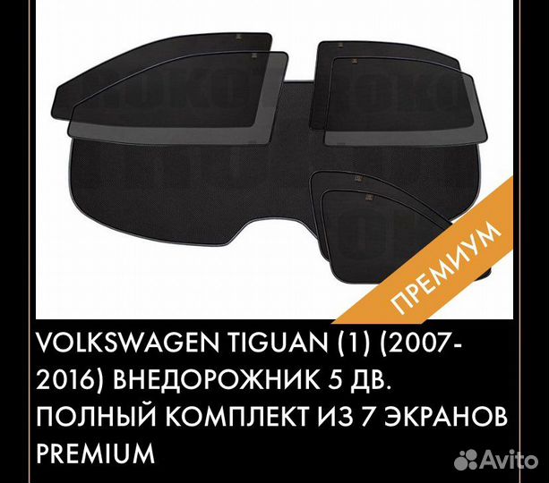 Шторки автомобильные Trokot volkswagen tiguan