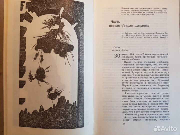 Том 9 -Казанцев А. Пылающий остров -1987