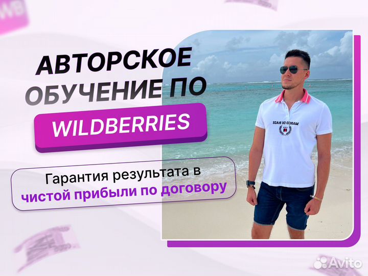 Обучение Wildberries, наставник Wildberries