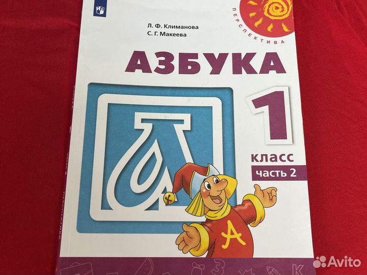 Азбука 1 класс часть 2 Климанова Макеева