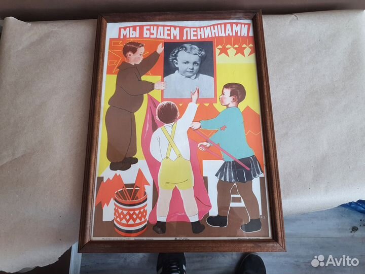 Плакат агитационный СССР
