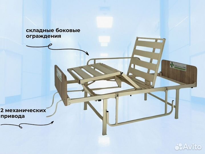 Медицинская кровать для лежачих больных