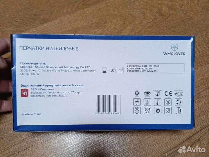 Перчатки одноразовые нитриловые