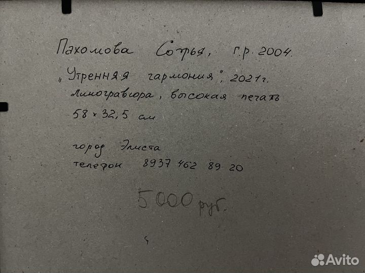 Линогравюра