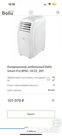 Кондиционер мобильный Ballu Pro bpac-18 CE 20Y