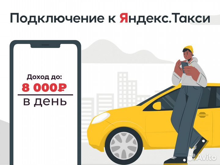 Водитель Яндекс.Такси на личном авто