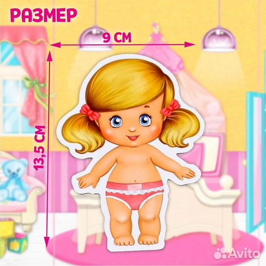 Магнитная игра «Одень куклу: малышка»