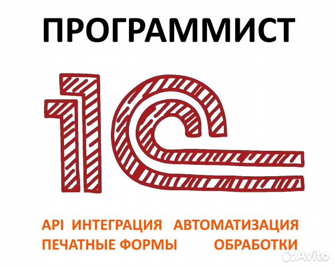 Программист 1c 8.3 отчеты, обмен данными