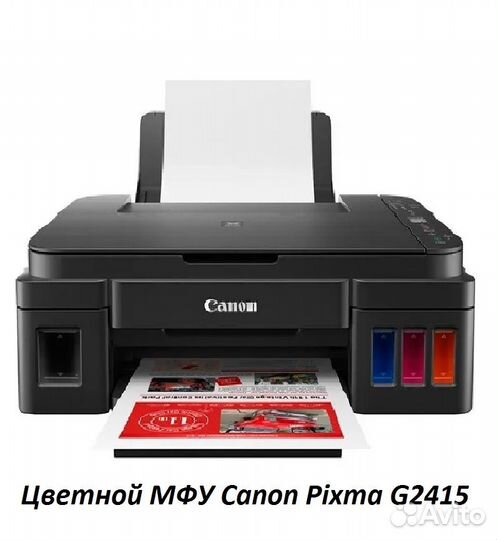 Цветные принтера и мфу Epson, Canon Pixma G2415