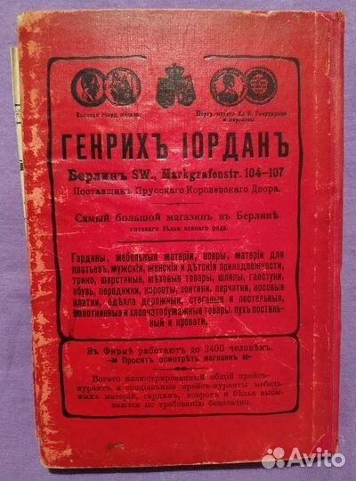 Гольда Л. Путеводитель по Берлину. Берлин, 1901