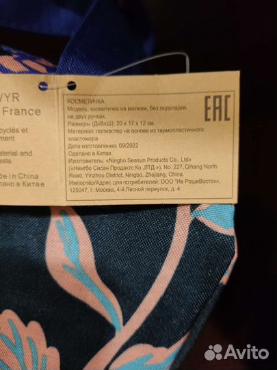 Косметичка ив роше