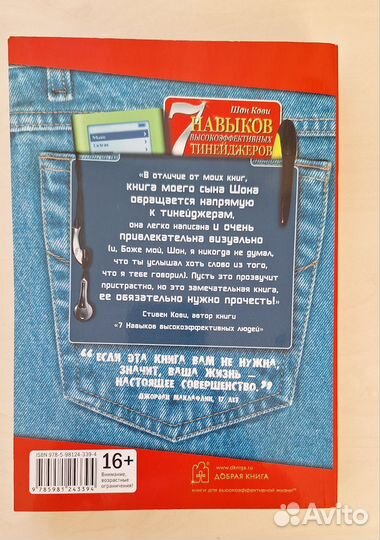 7 навыков высокоэффективных тинейджеров