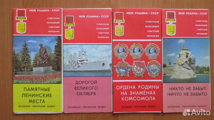 Всесоюзные тематические маршруты