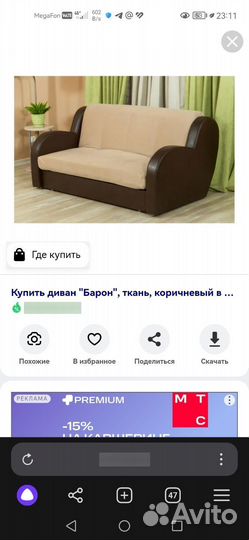Диван раскладной бу