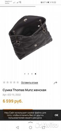 Сумка женская Thomas munz