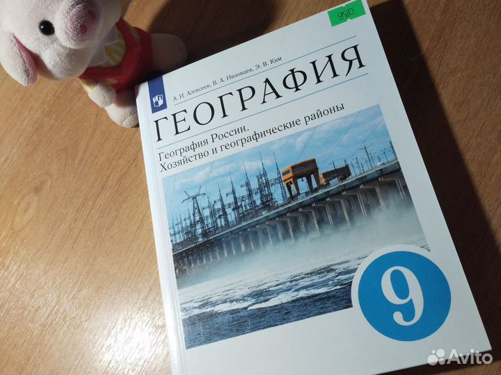 Учебник география 9 класс А.И. Алексеев